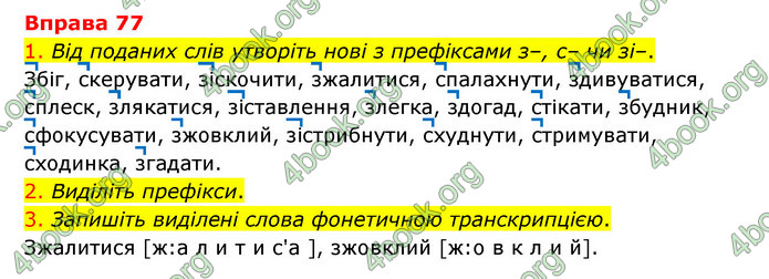 ГДЗ Українська мова 6 клас Літвінова