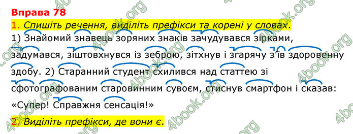 ГДЗ Українська мова 6 клас Літвінова