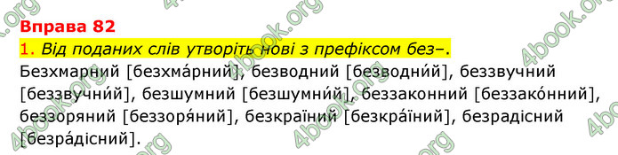 ГДЗ Українська мова 6 клас Літвінова