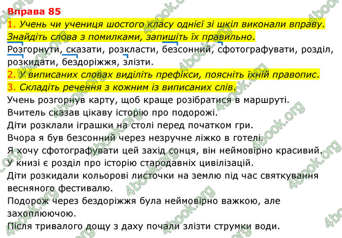 ГДЗ Українська мова 6 клас Літвінова