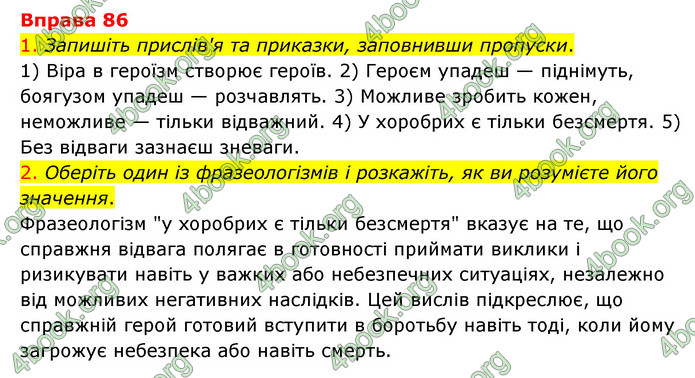 ГДЗ Українська мова 6 клас Літвінова