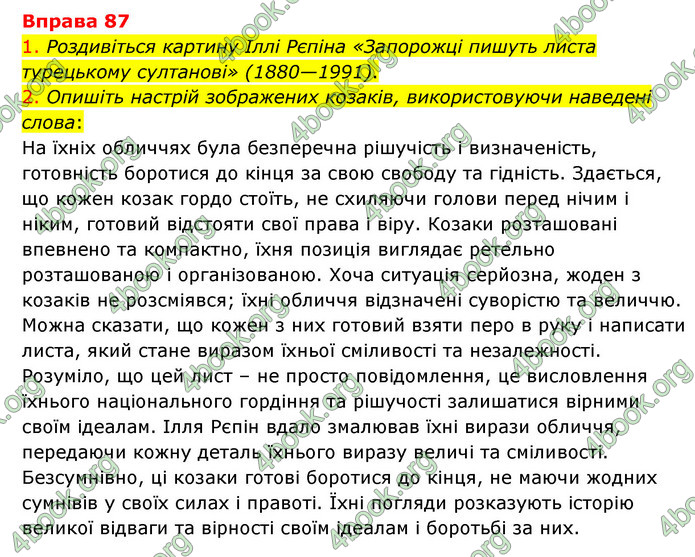 ГДЗ Українська мова 6 клас Літвінова