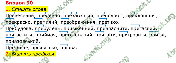 ГДЗ Українська мова 6 клас Літвінова