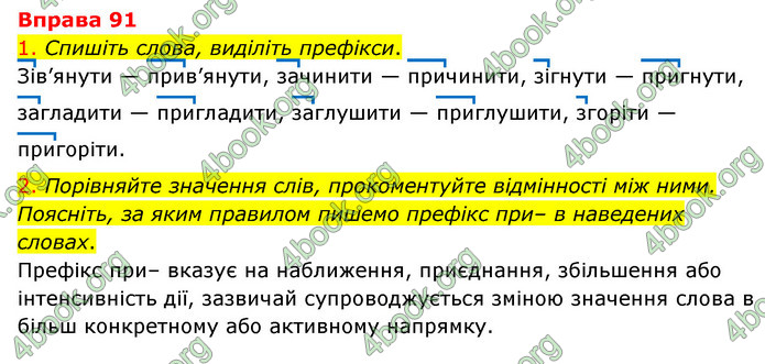 ГДЗ Українська мова 6 клас Літвінова