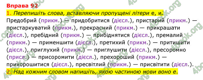 ГДЗ Українська мова 6 клас Літвінова