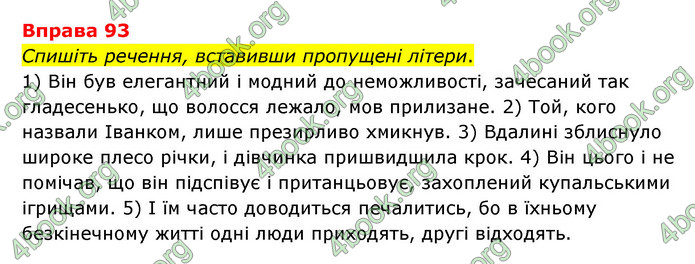 ГДЗ Українська мова 6 клас Літвінова