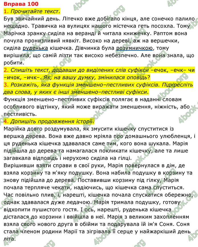 ГДЗ Українська мова 6 клас Літвінова