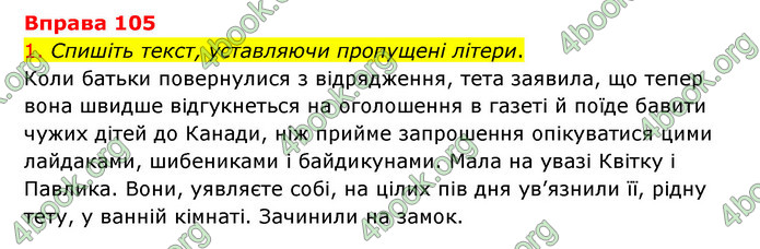 ГДЗ Українська мова 6 клас Літвінова