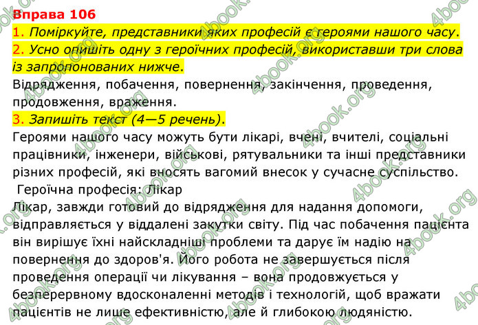 ГДЗ Українська мова 6 клас Літвінова