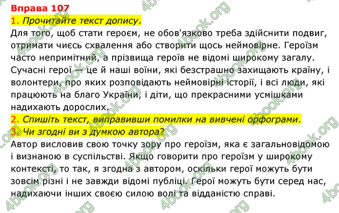 ГДЗ Українська мова 6 клас Літвінова