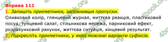 ГДЗ Українська мова 6 клас Літвінова