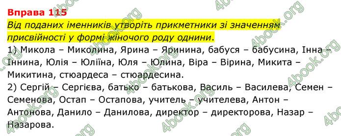 ГДЗ Українська мова 6 клас Літвінова