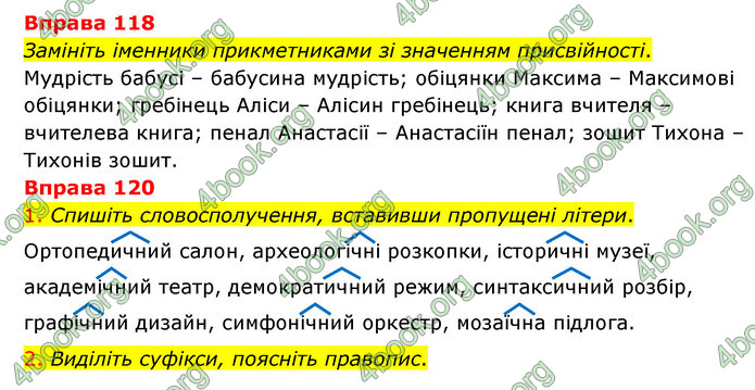 ГДЗ Українська мова 6 клас Літвінова