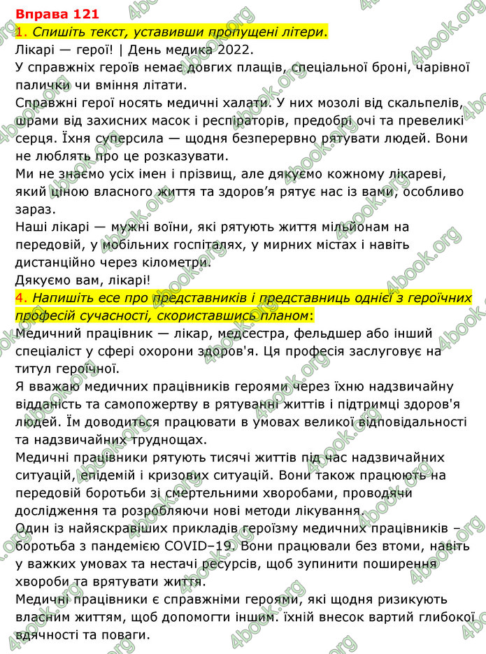 ГДЗ Українська мова 6 клас Літвінова