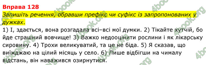 ГДЗ Українська мова 6 клас Літвінова