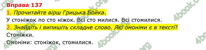 ГДЗ Українська мова 6 клас Літвінова