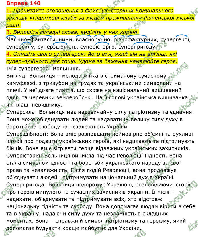 ГДЗ Українська мова 6 клас Літвінова