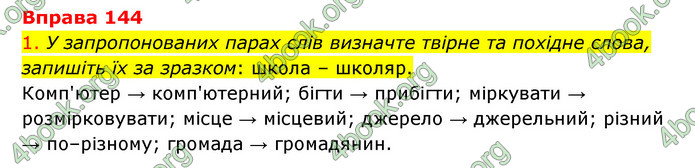 ГДЗ Українська мова 6 клас Літвінова