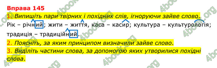 ГДЗ Українська мова 6 клас Літвінова