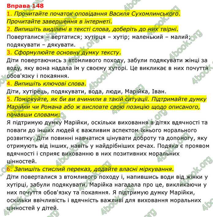 ГДЗ Українська мова 6 клас Літвінова