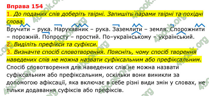 ГДЗ Українська мова 6 клас Літвінова