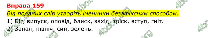 ГДЗ Українська мова 6 клас Літвінова