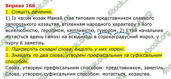 ГДЗ Українська мова 6 клас Літвінова