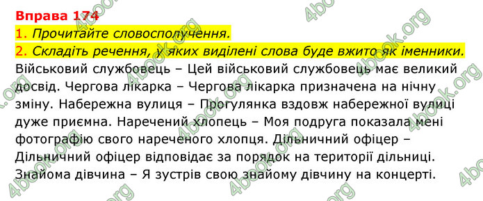 ГДЗ Українська мова 6 клас Літвінова