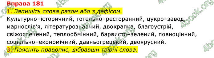 ГДЗ Українська мова 6 клас Літвінова