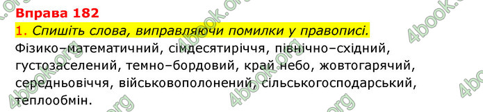 ГДЗ Українська мова 6 клас Літвінова