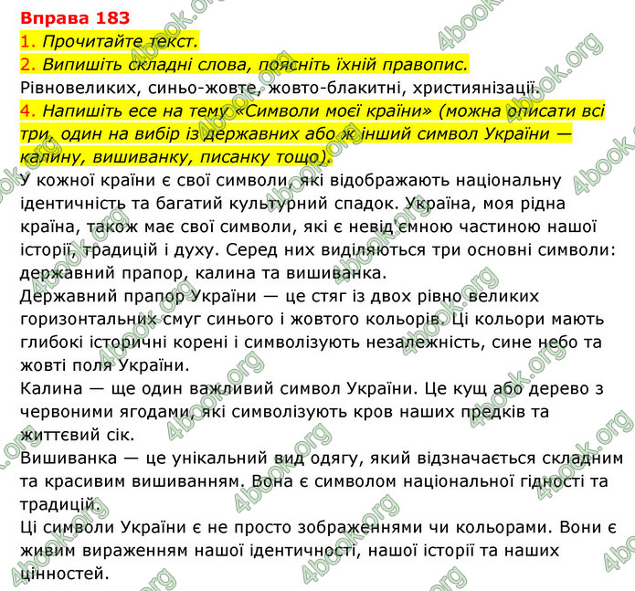 ГДЗ Українська мова 6 клас Літвінова