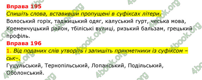 ГДЗ Українська мова 6 клас Літвінова