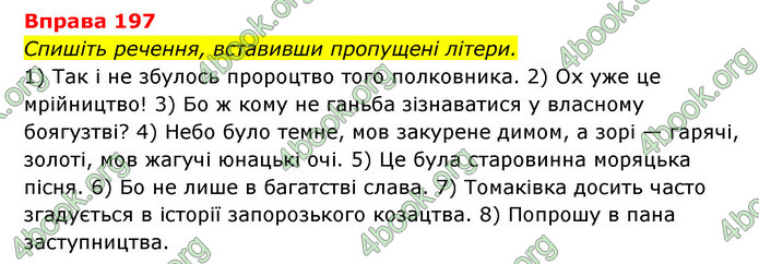 ГДЗ Українська мова 6 клас Літвінова