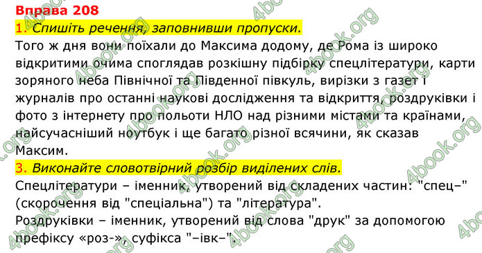 ГДЗ Українська мова 6 клас Літвінова