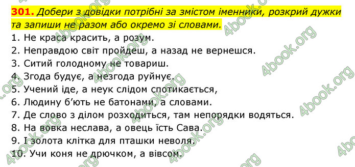 ГДЗ Українська мова 6 клас Онатій