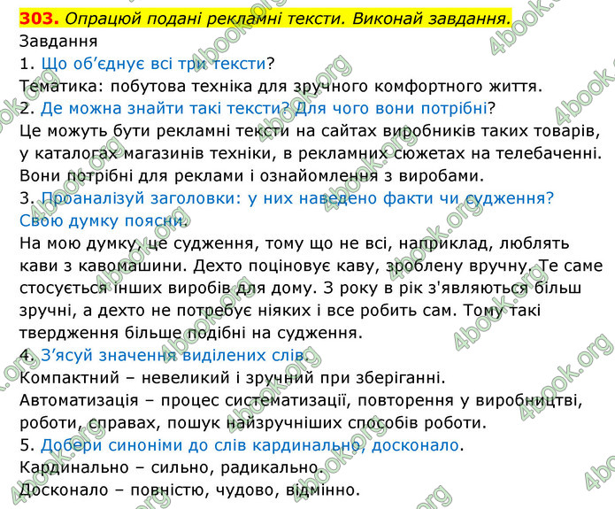 ГДЗ Українська мова 6 клас Онатій