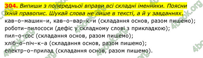 ГДЗ Українська мова 6 клас Онатій