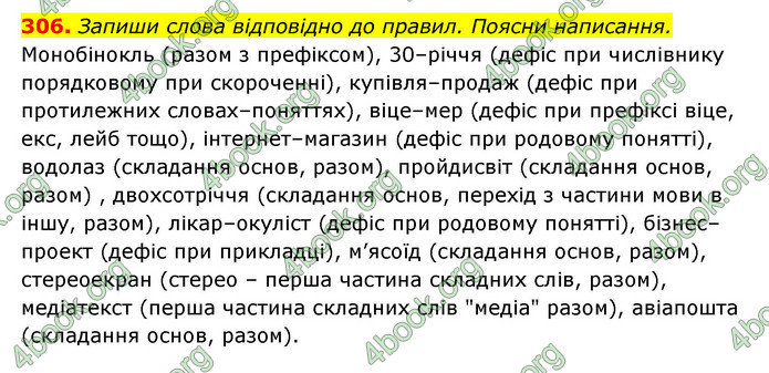 ГДЗ Українська мова 6 клас Онатій