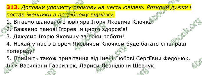 ГДЗ Українська мова 6 клас Онатій