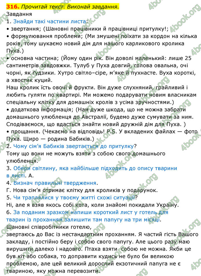 ГДЗ Українська мова 6 клас Онатій