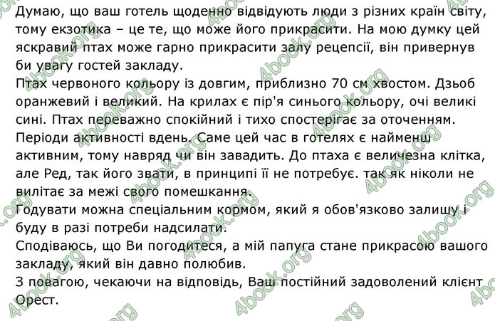 ГДЗ Українська мова 6 клас Онатій