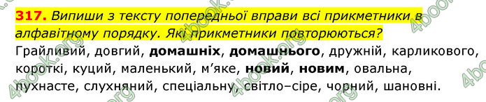 ГДЗ Українська мова 6 клас Онатій