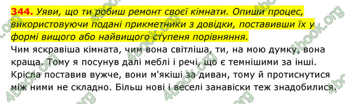 ГДЗ Українська мова 6 клас Онатій