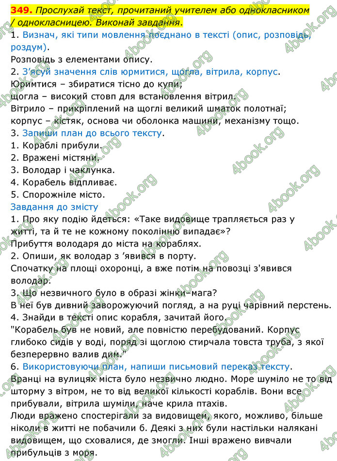 ГДЗ Українська мова 6 клас Онатій
