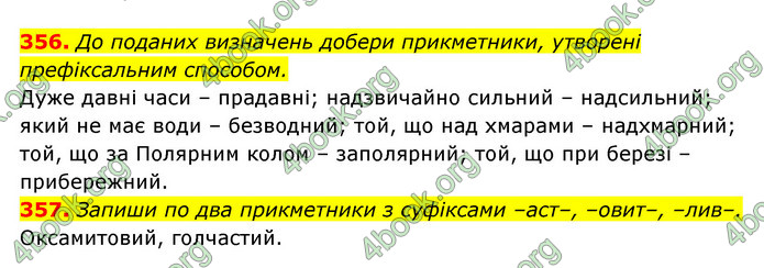 ГДЗ Українська мова 6 клас Онатій