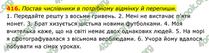 ГДЗ Українська мова 6 клас Онатій