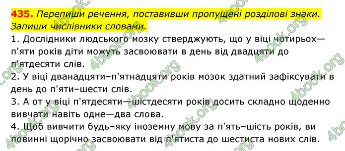 ГДЗ Українська мова 6 клас Онатій