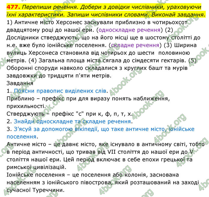 ГДЗ Українська мова 6 клас Онатій