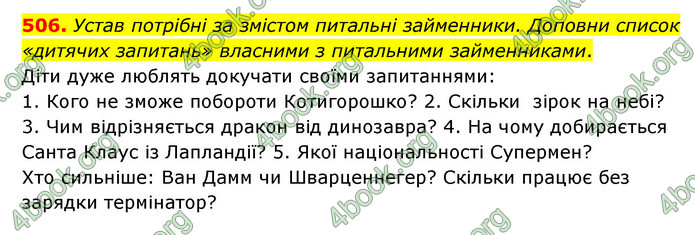 ГДЗ Українська мова 6 клас Онатій