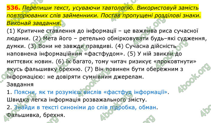 ГДЗ Українська мова 6 клас Онатій